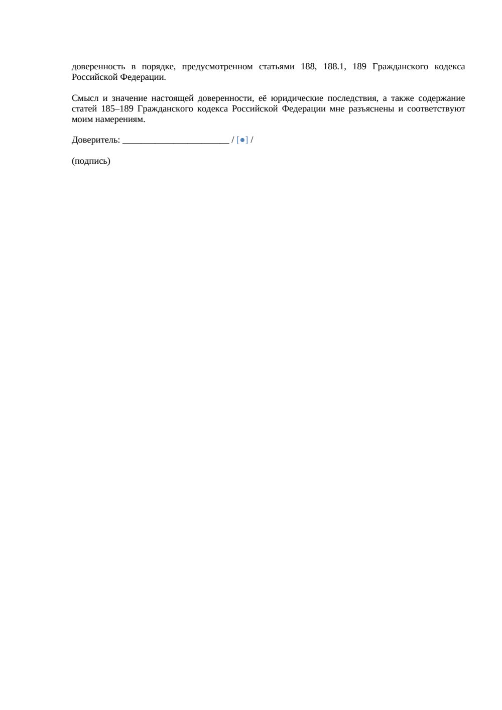 Доверенность на снятие автомобиля с учёта — страница 2, миниатюра