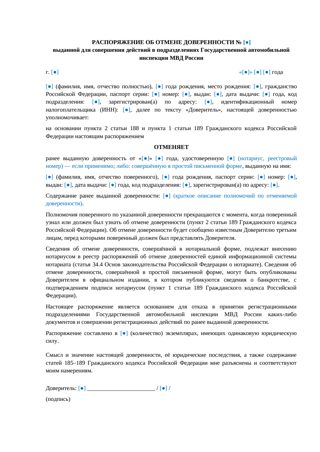 Распоряжение об отмене доверенности в ГИБДД — превью