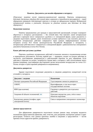 Памятка. Документы для онлайн-обращения к нотариусу — превью