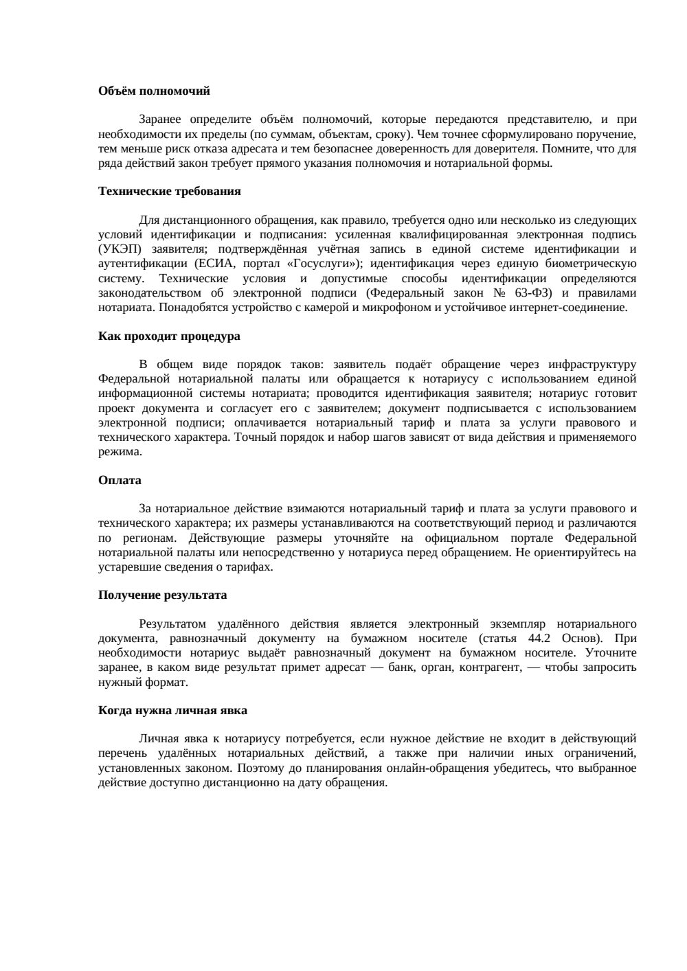 Памятка. Документы для онлайн-обращения к нотариусу — страница 2, миниатюра