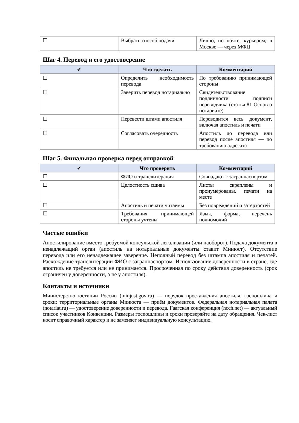 Чек-лист Апостилирование доверенности — страница 2, миниатюра
