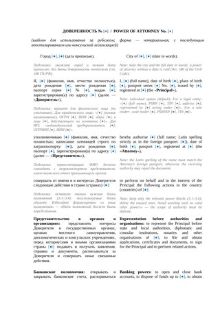 Двуязычная доверенность (русский/английский) — превью