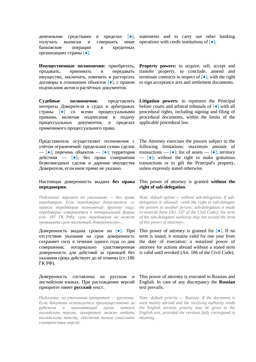 Двуязычная доверенность (русский/английский) — страница 2, миниатюра
