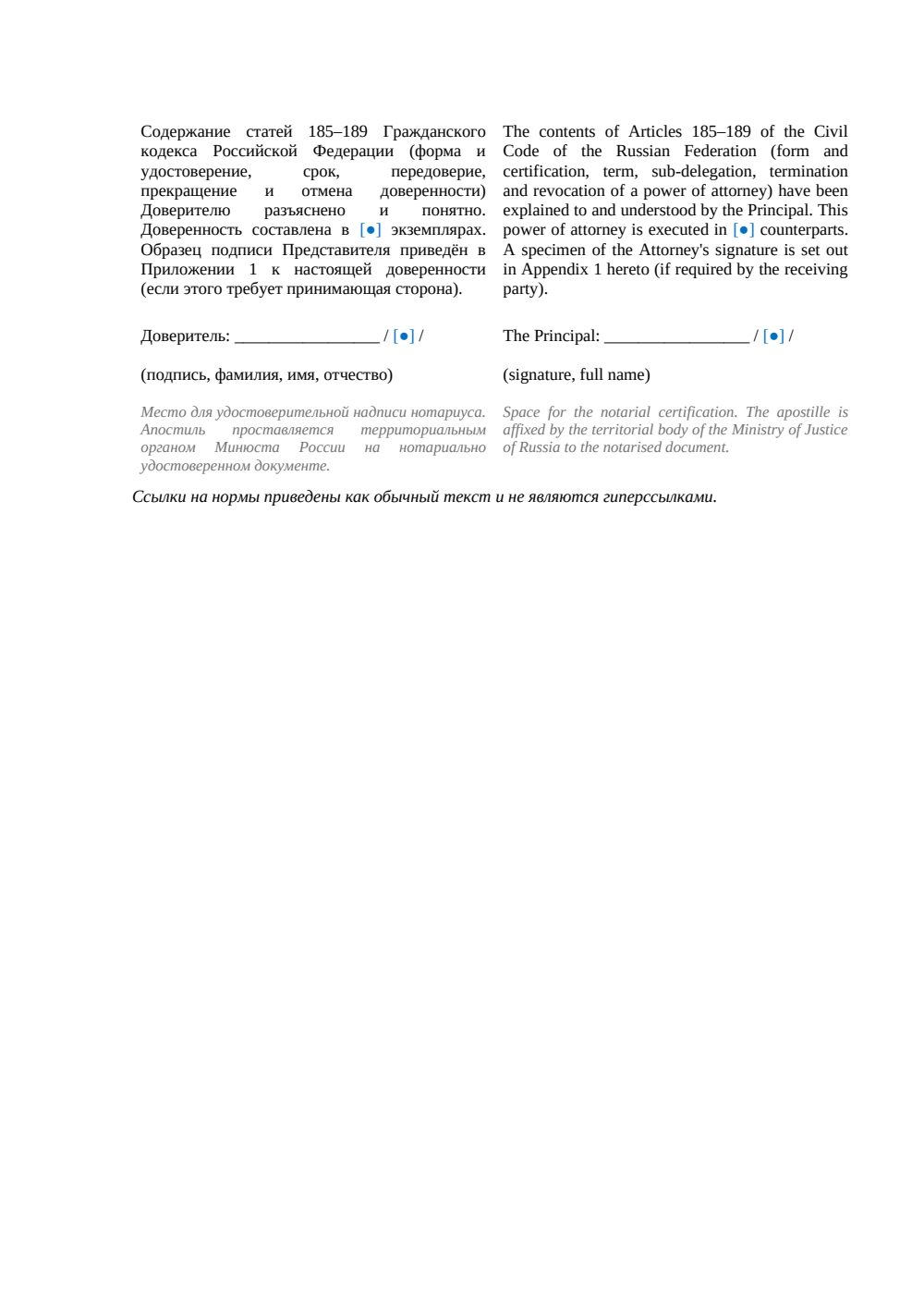 Двуязычная доверенность (русский/английский) — страница 3, миниатюра