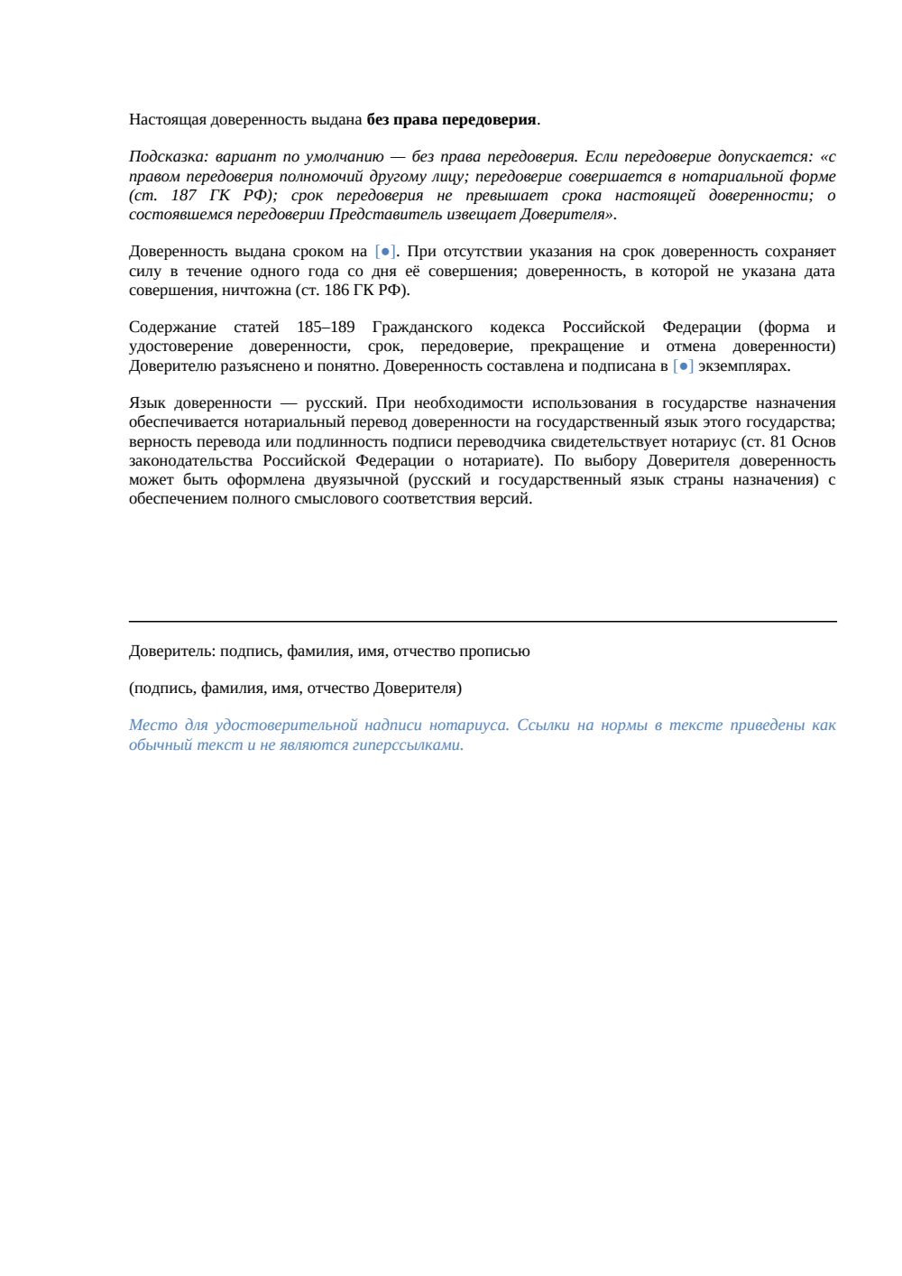 Доверенность для действий в странах ЕАЭС — страница 2, миниатюра
