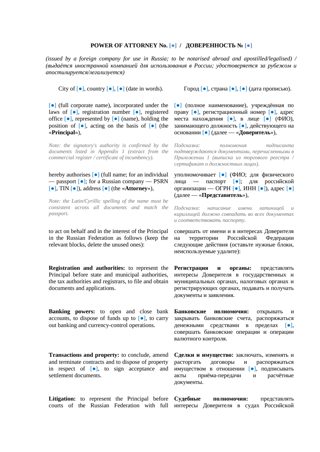Доверенность от иностранной компании (двуязычная) — превью
