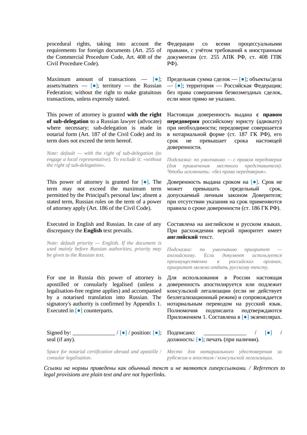 Доверенность от иностранной компании (двуязычная) — страница 2, миниатюра
