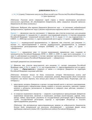 Доверенность для удостоверения в консульстве — превью