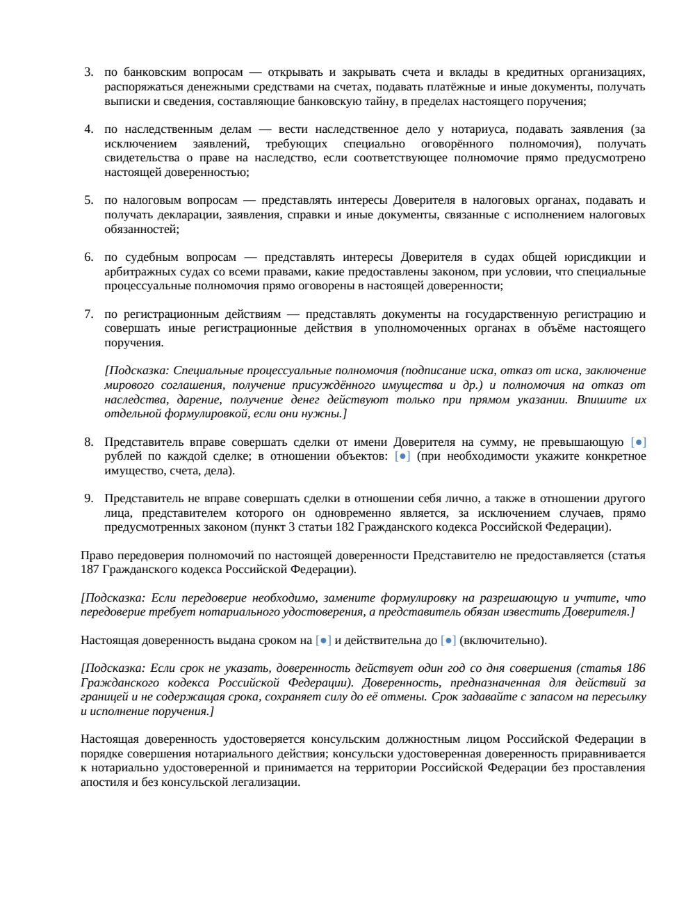 Доверенность для удостоверения в консульстве — страница 2, миниатюра