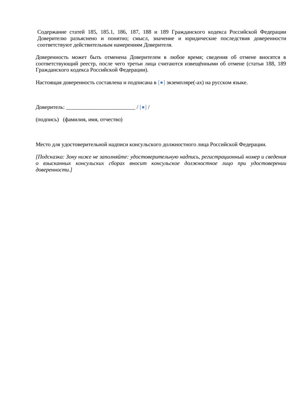 Доверенность для удостоверения в консульстве — страница 3, миниатюра