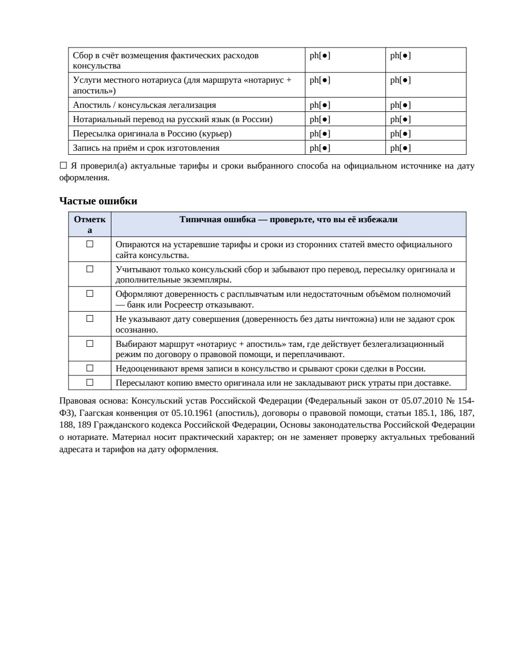 Чек-лист Оформление доверенности за границей — страница 2, миниатюра