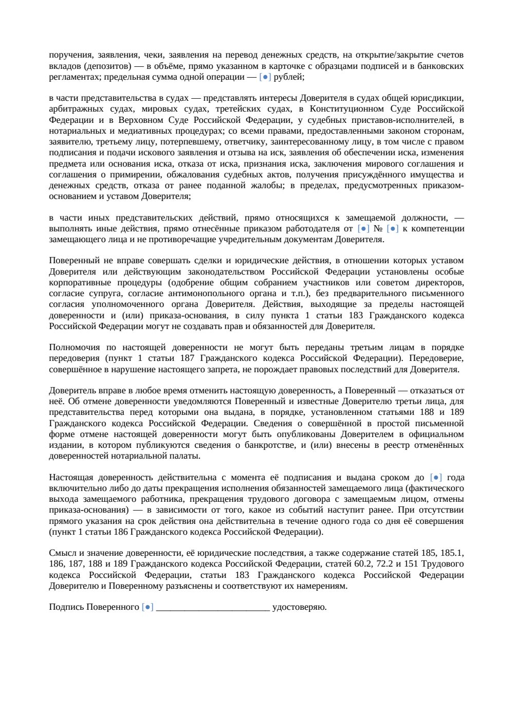 Доверенность на временное исполнение обязанностей — страница 2, миниатюра