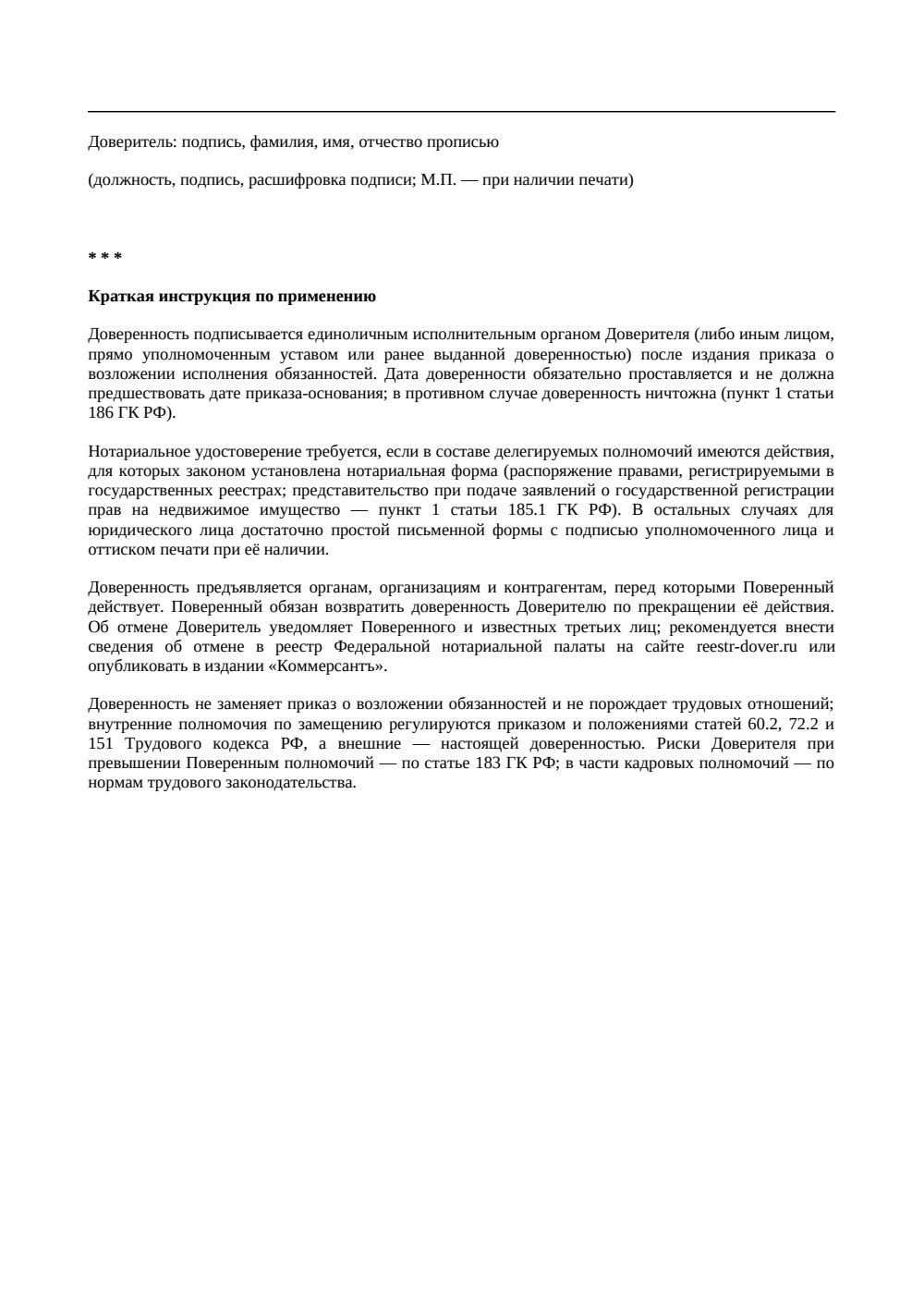 Доверенность на временное исполнение обязанностей — страница 3, миниатюра