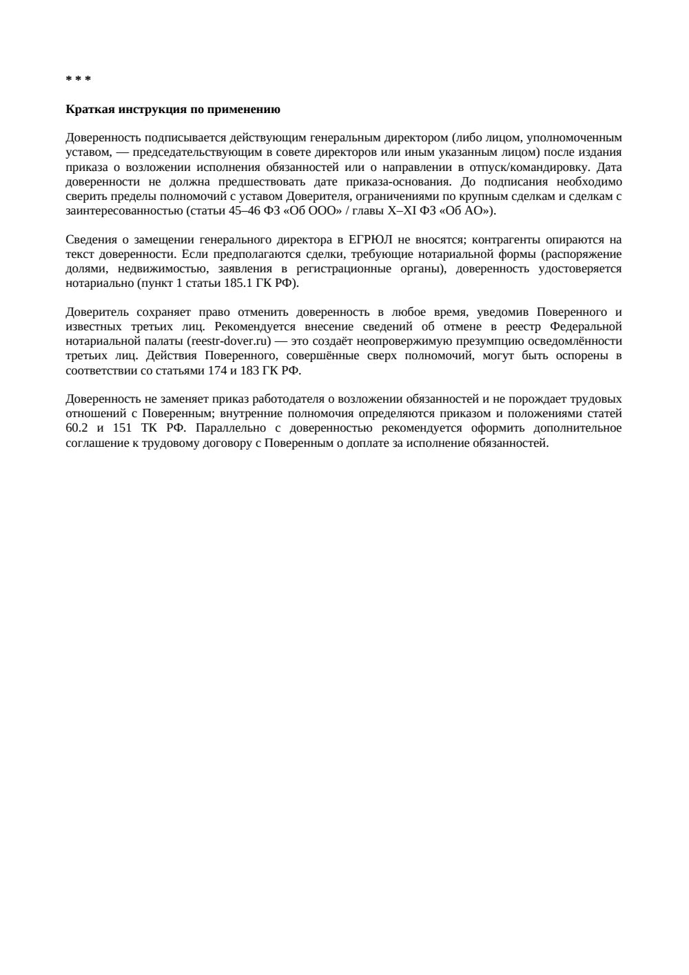 Доверенность на замещение генерального директора — страница 4, миниатюра