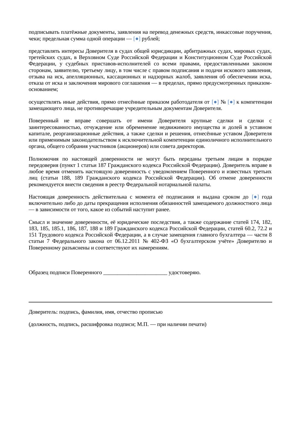 Доверенность на замещение должностного лица — страница 2, миниатюра