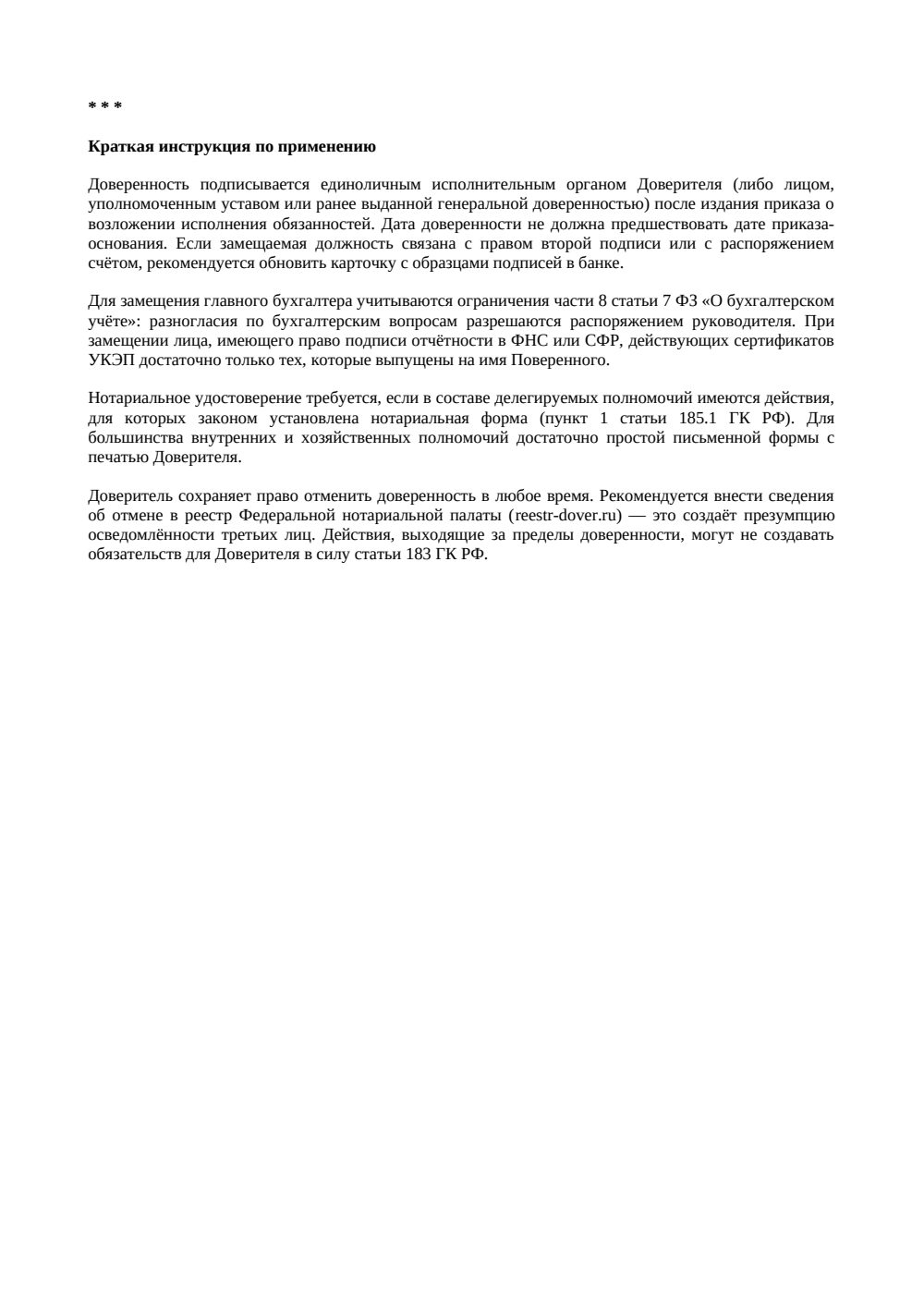 Доверенность на замещение должностного лица — страница 3, миниатюра