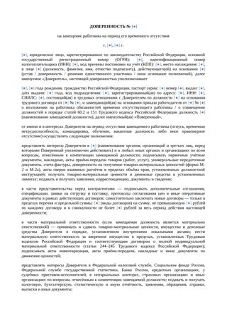 Доверенность на замещение работника — превью