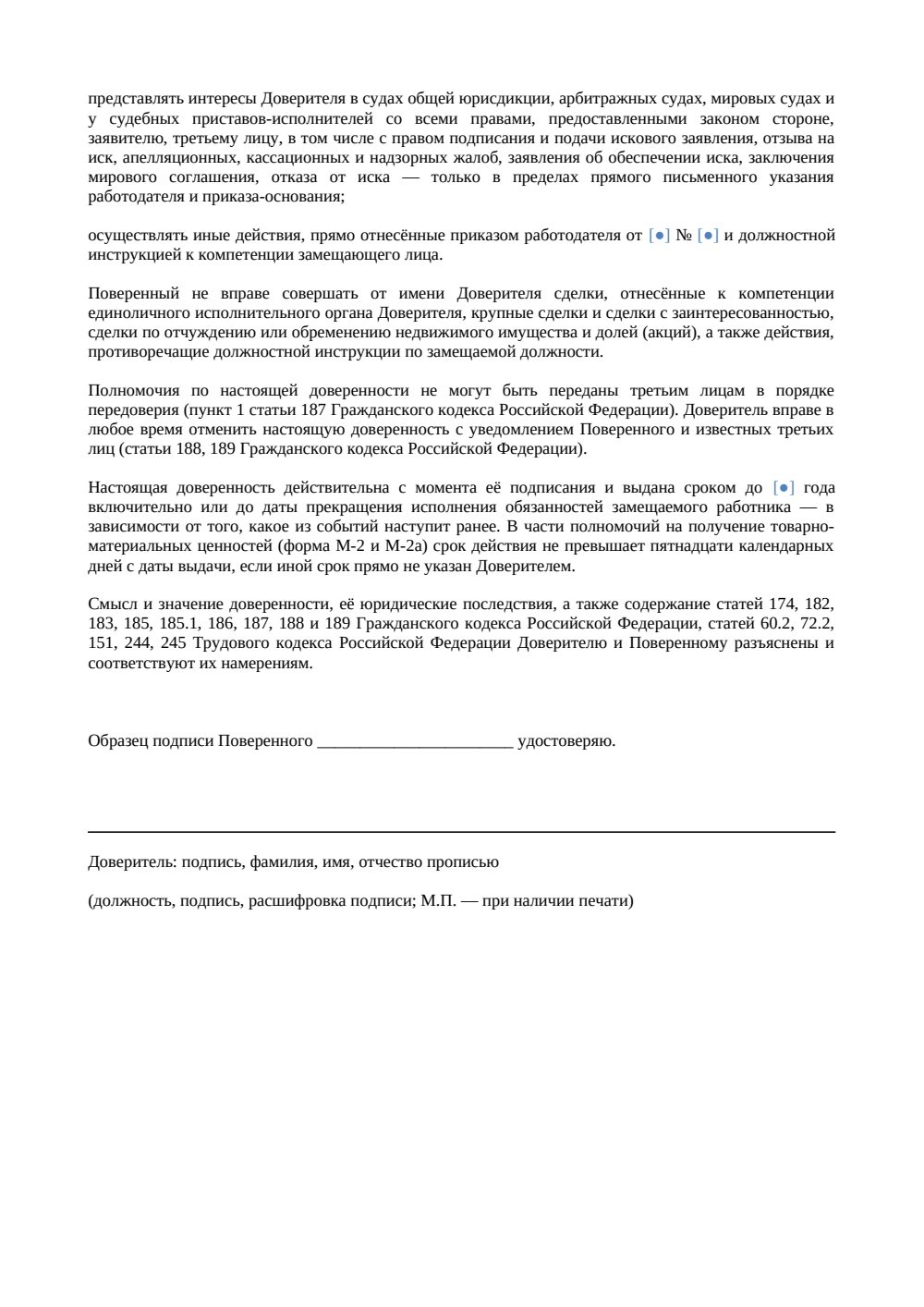 Доверенность на замещение работника — страница 2, миниатюра
