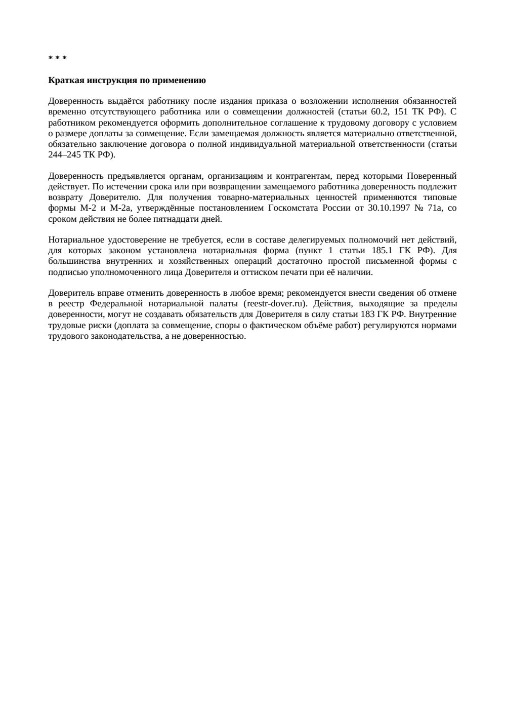 Доверенность на замещение работника — страница 3, миниатюра