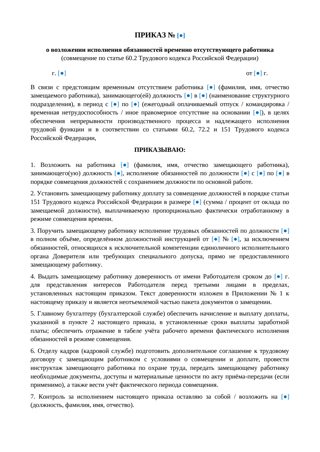 Приказ о замещении и доверенность — превью