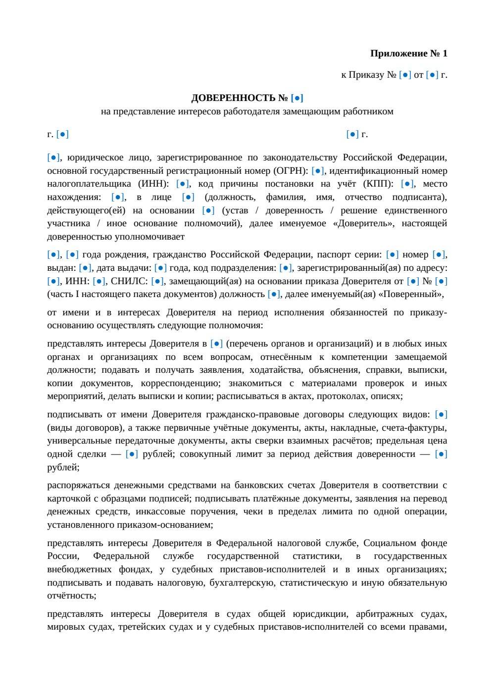 Приказ о замещении и доверенность — страница 3, миниатюра