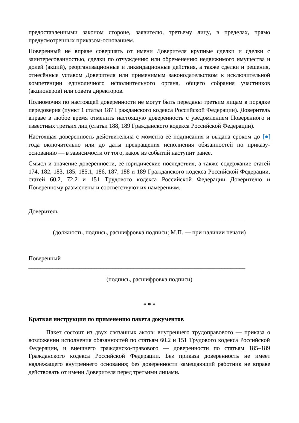 Приказ о замещении и доверенность — страница 4, миниатюра