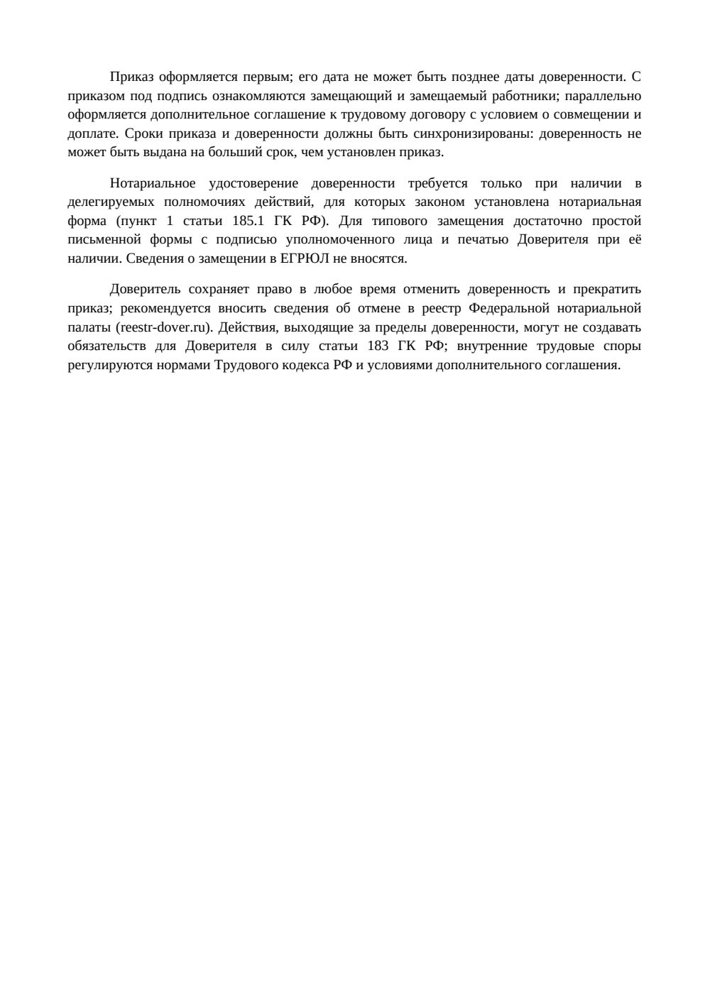 Приказ о замещении и доверенность — страница 5, миниатюра