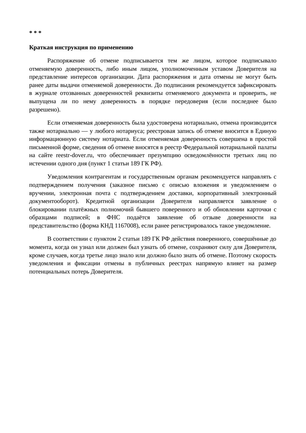Распоряжение об отмене доверенности на замещение — страница 3, миниатюра