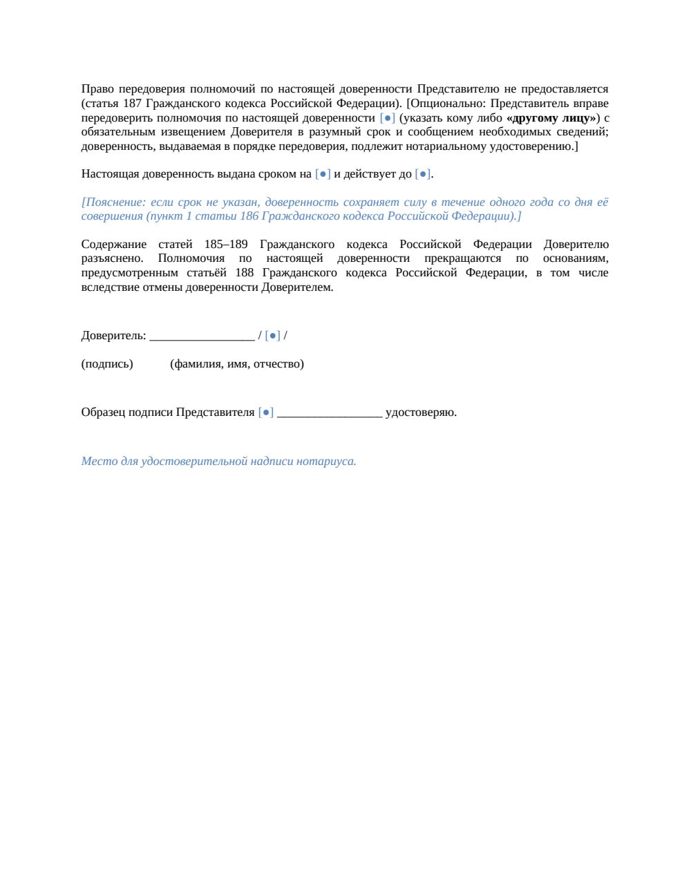 Доверенность общая — страница 2, миниатюра