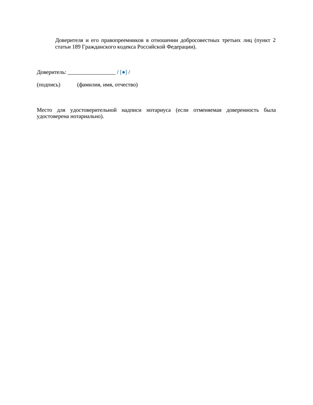 Распоряжение об отмене доверенности — страница 2, миниатюра