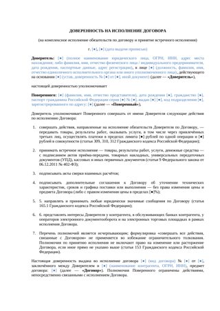 Доверенность на исполнение договора — превью