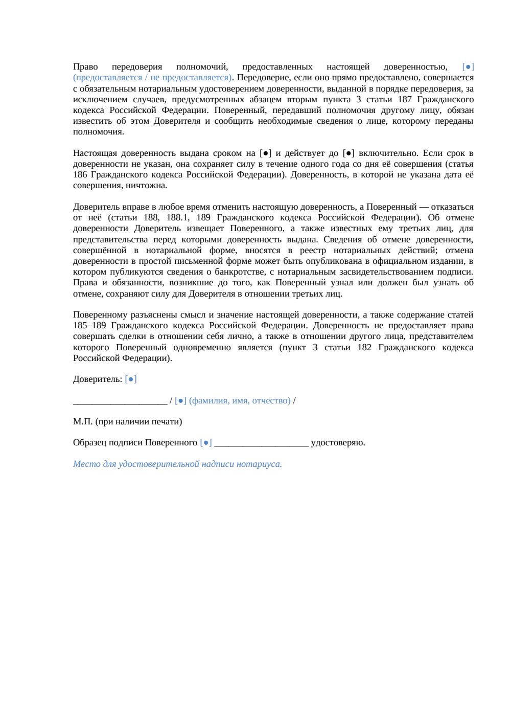 Доверенность на исполнение договора — страница 2, миниатюра