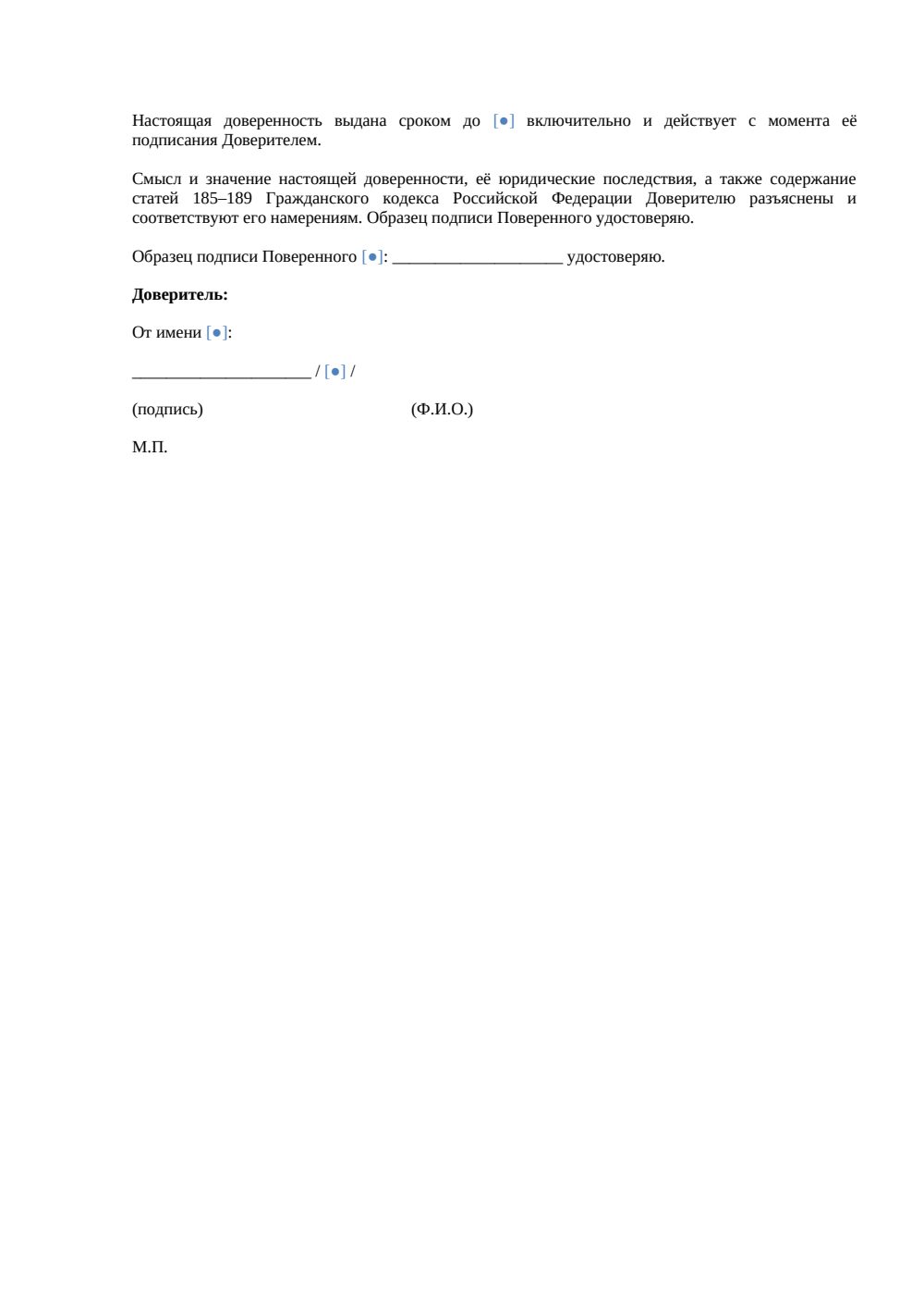 Доверенность на подписание актов выполненных работ — страница 2, миниатюра