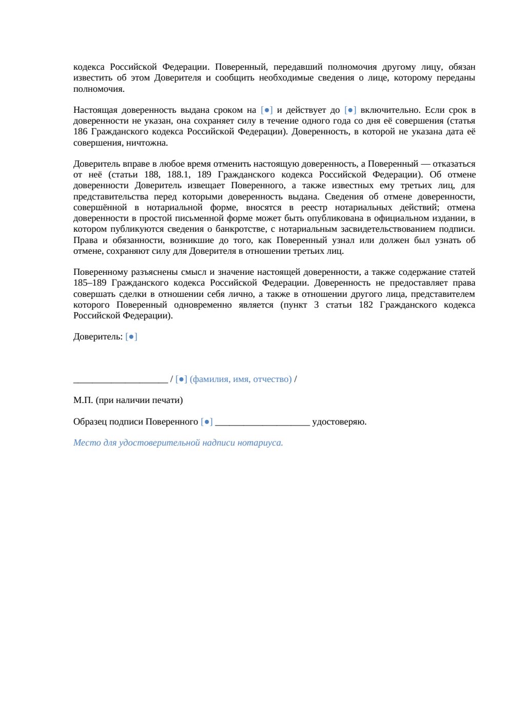 Доверенность на приемку работ по договору — страница 2, миниатюра
