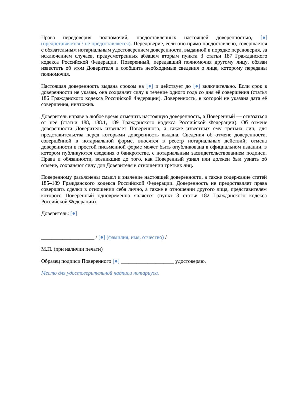Доверенность на согласование изменений к договору — страница 2, миниатюра