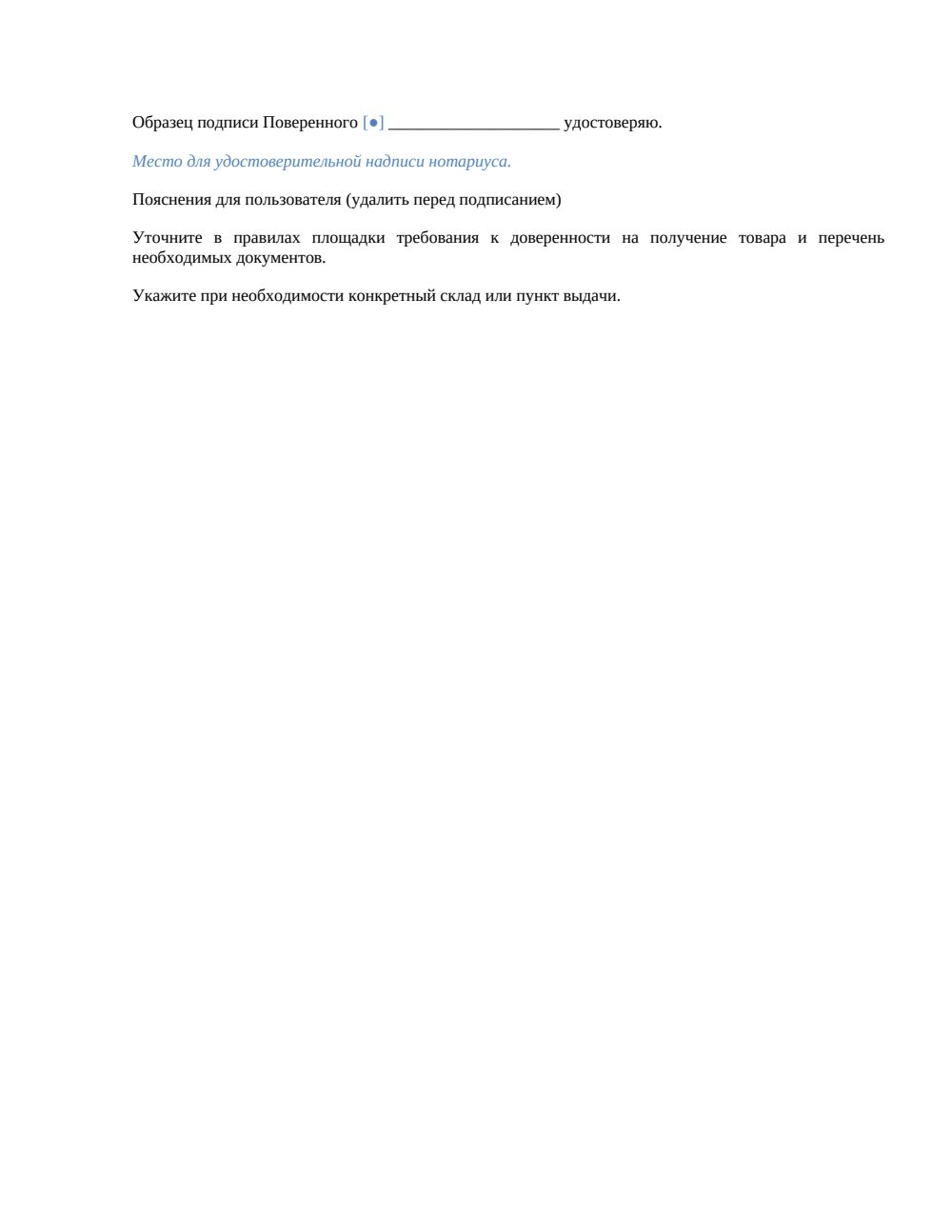 Доверенность на получение товара со склада маркетплейса — страница 2, миниатюра
