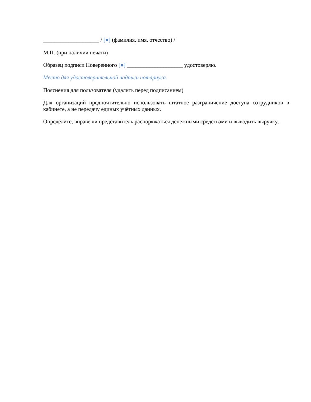Доверенность на управление кабинетом селлера — страница 2, миниатюра