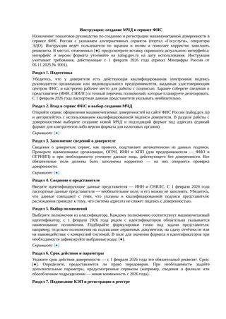 Инструкция Создание МЧД в сервисе ФНС — превью