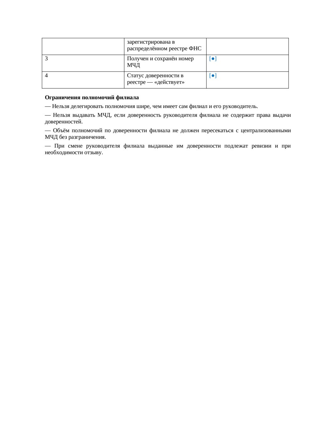 Чек-лист МЧД для филиала — страница 2, миниатюра
