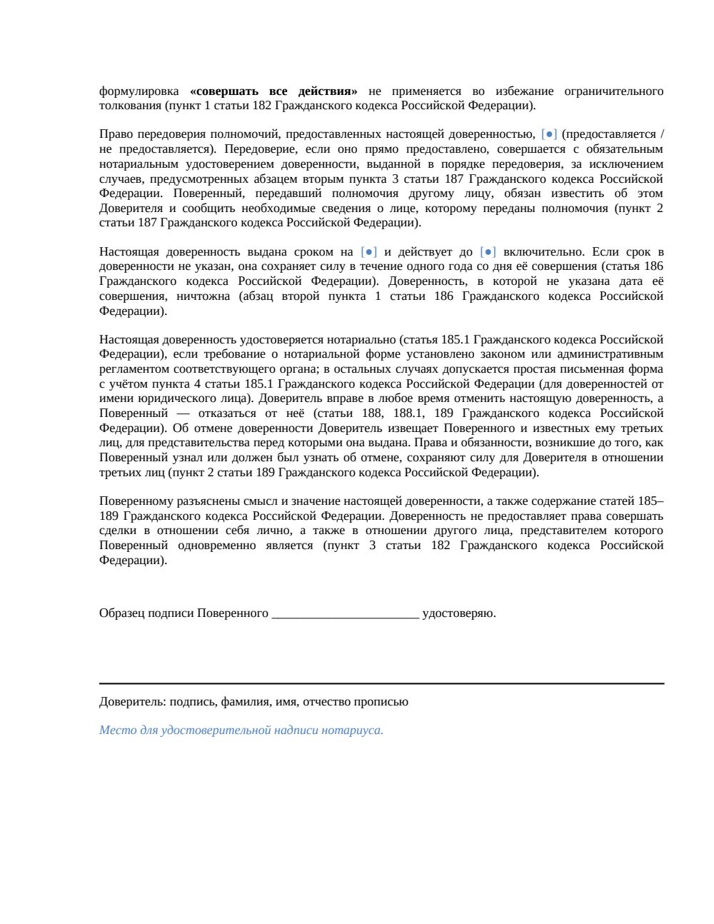 Доверенность в МВД — страница 2, миниатюра