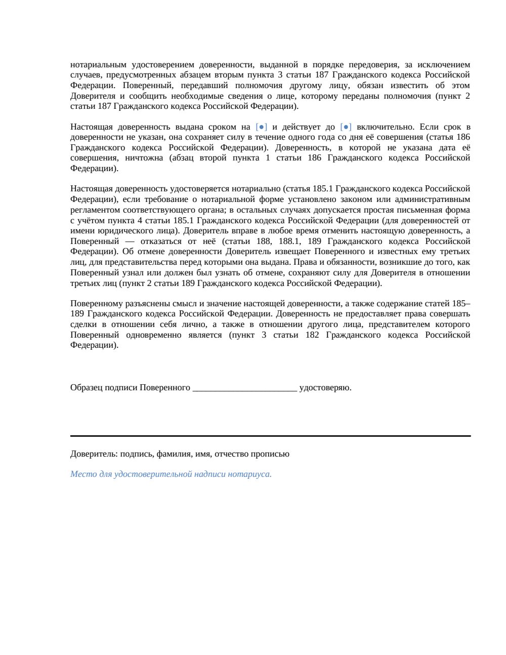 Доверенность в подразделение по вопросам миграции — страница 2, миниатюра