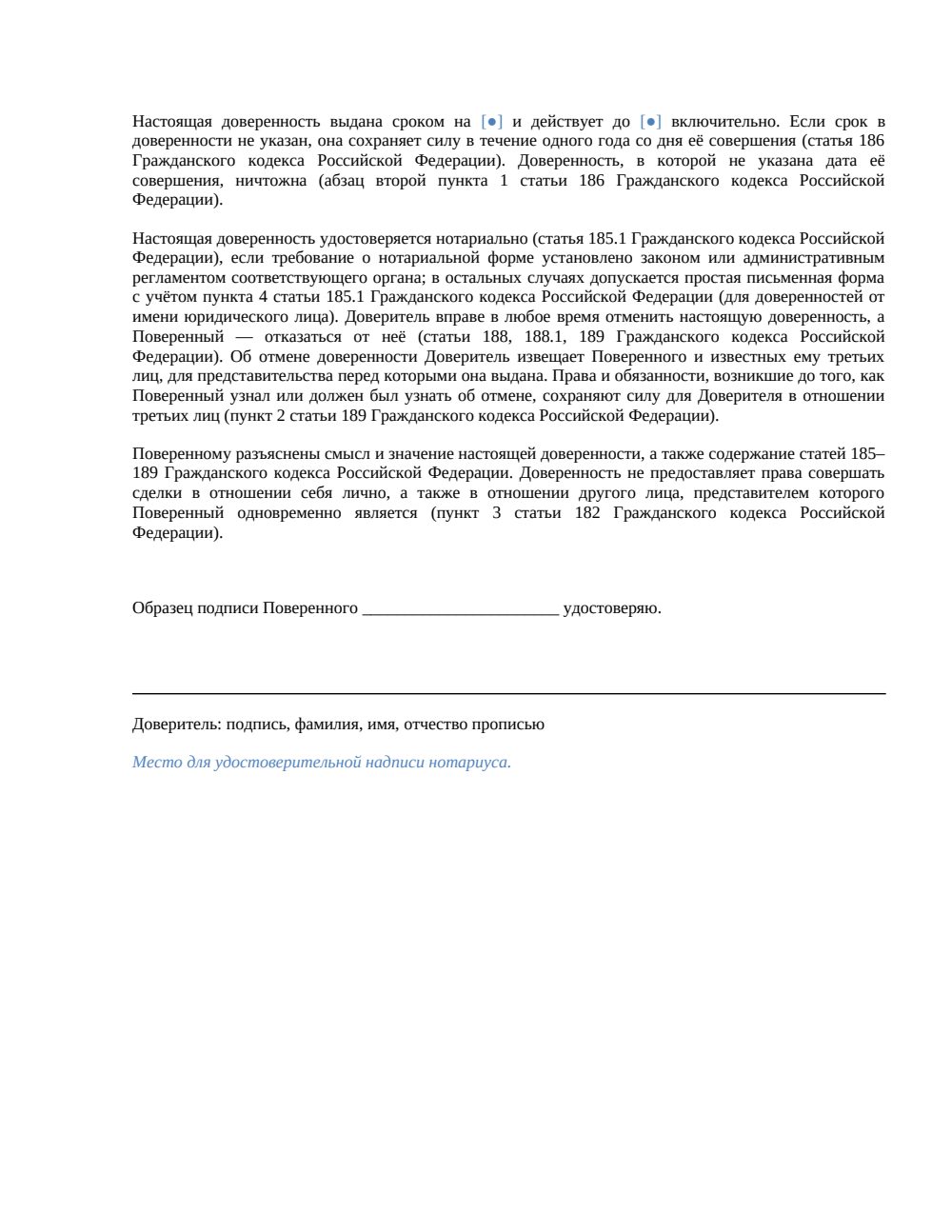 Доверенность на получение справки в МВД — страница 2, миниатюра