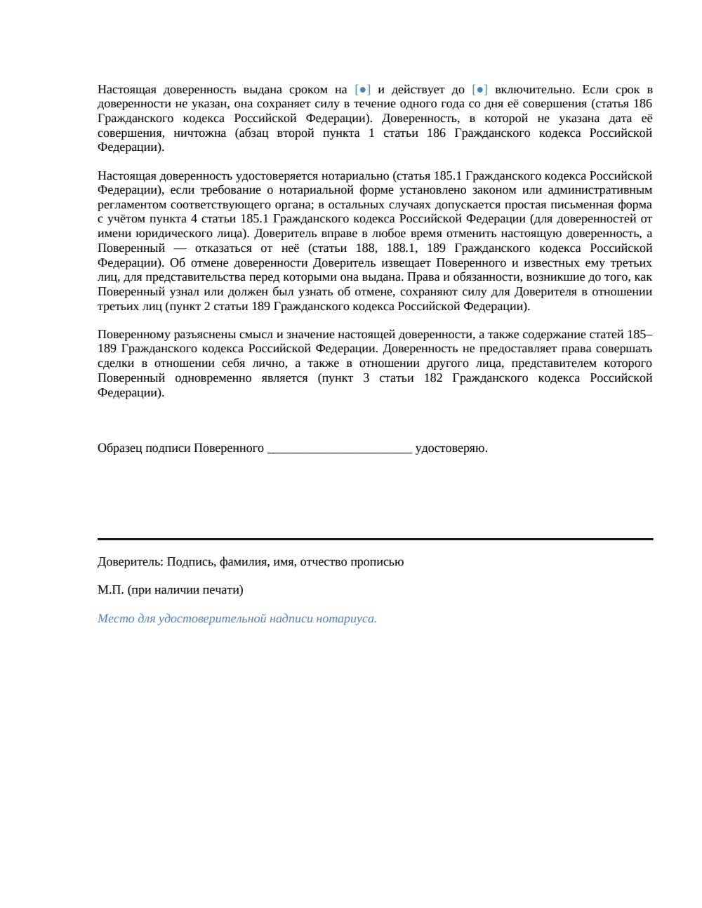 Доверенность на получение справки об отсутствии судимости — страница 2, миниатюра
