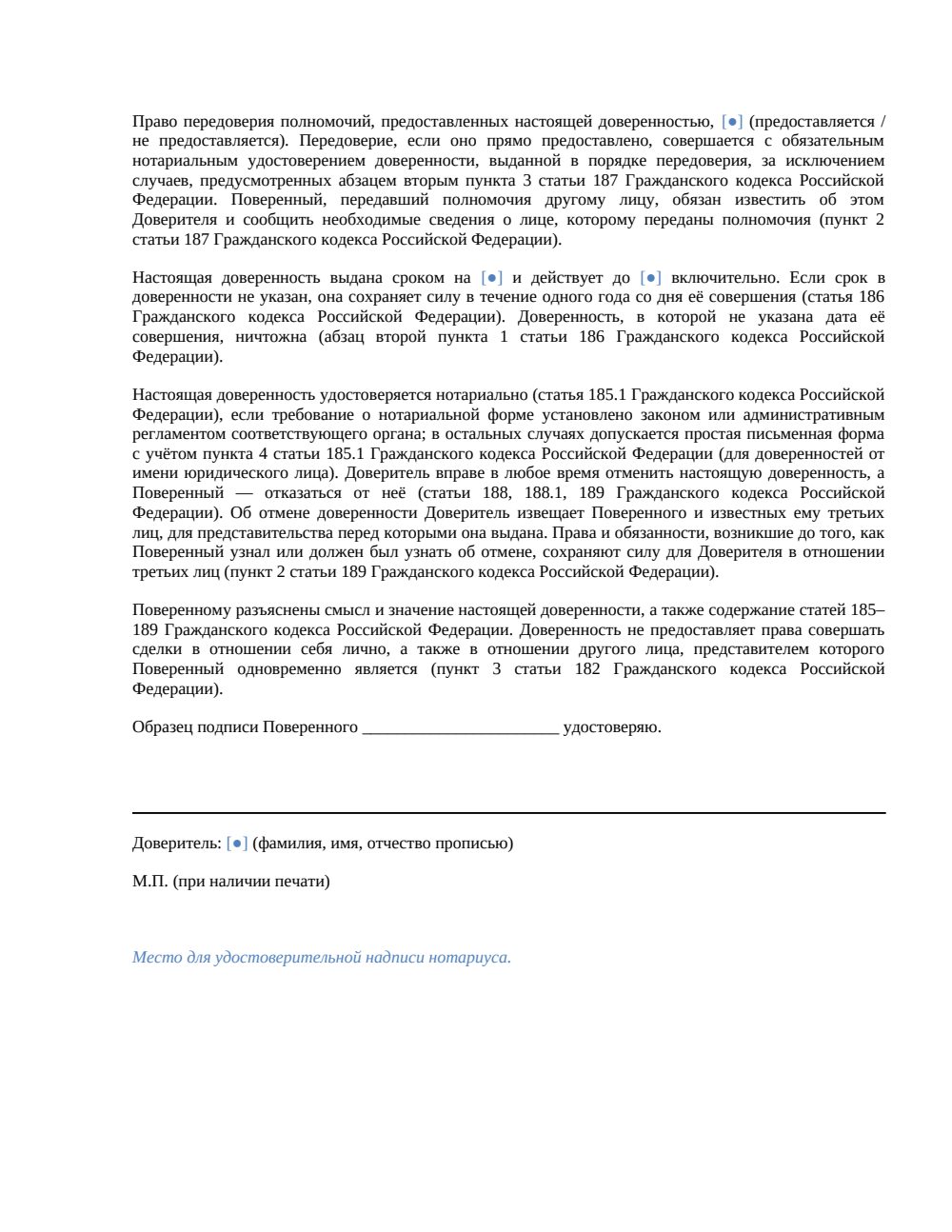 Доверенность на представление интересов в МВД — страница 2, миниатюра