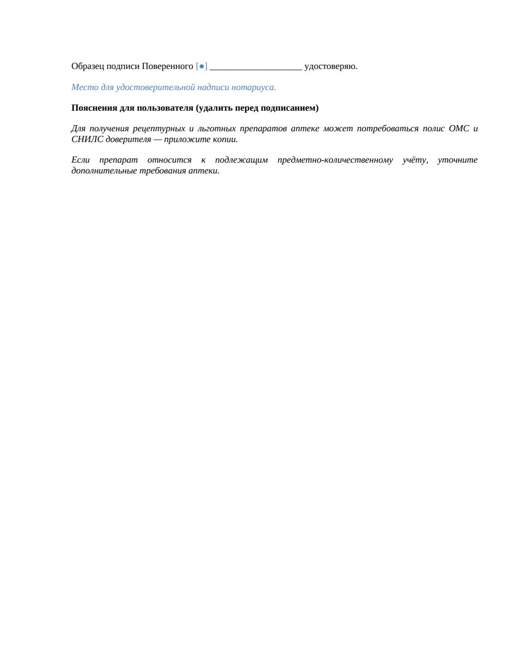 Доверенность на получение лекарств — страница 2, миниатюра