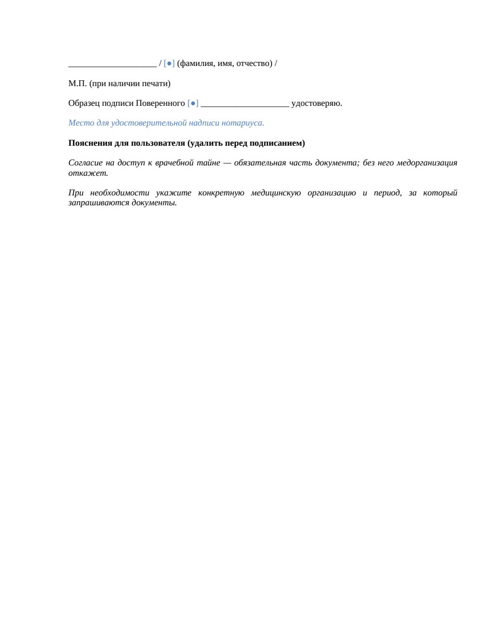 Доверенность на получение медицинских документов — страница 2, миниатюра