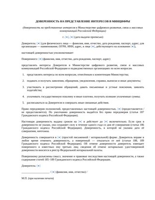 Доверенность в Минцифры — превью