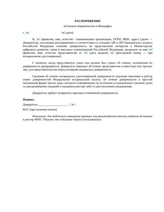 Распоряжение об отмене доверенности в Минцифры — превью