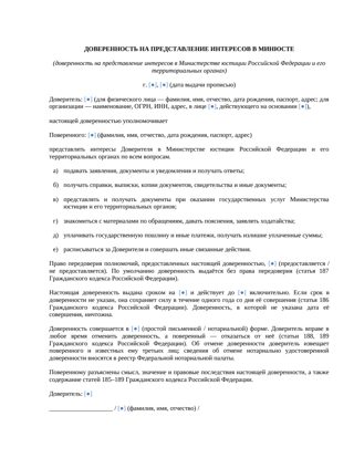 Доверенность в Минюст — превью