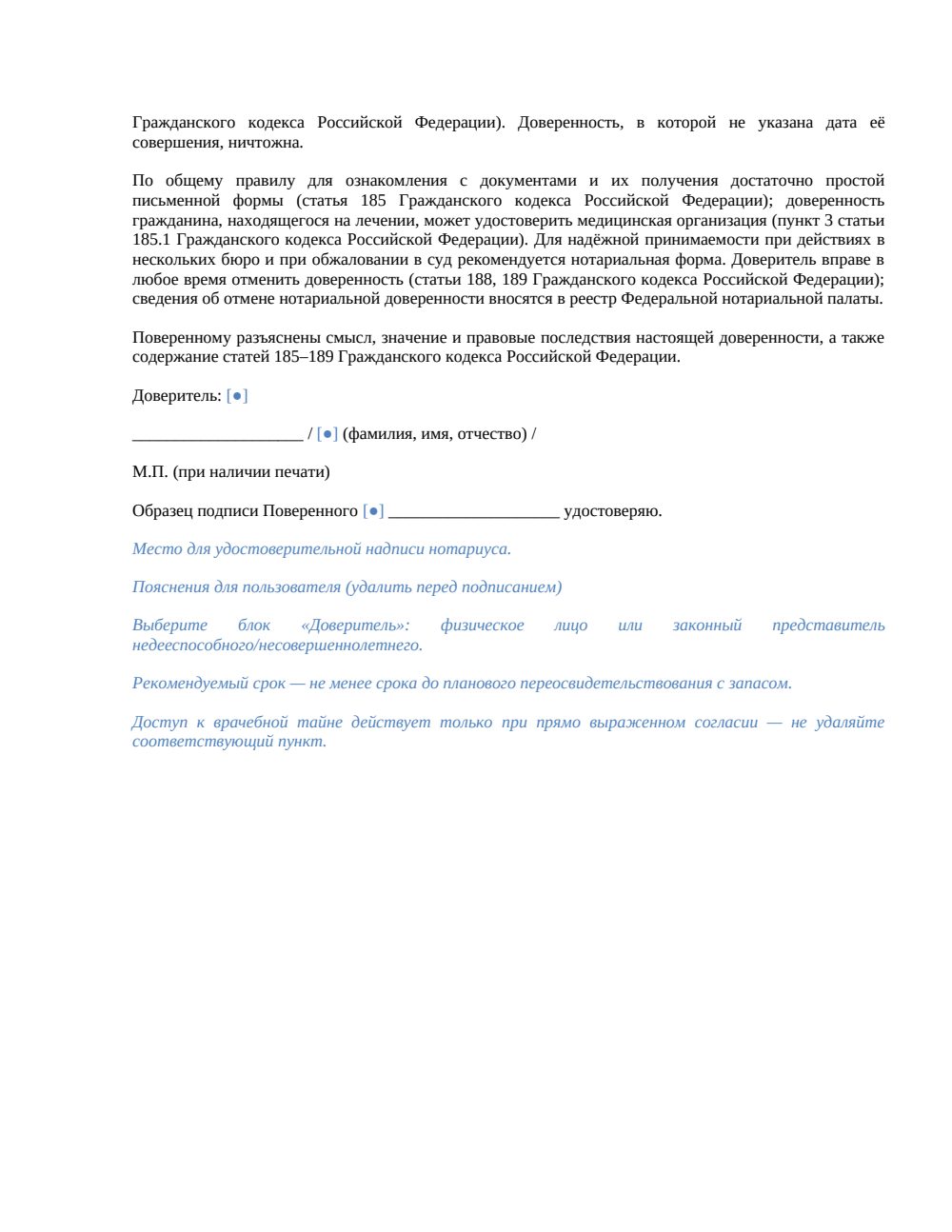 Доверенность для МСЭ — страница 2, миниатюра